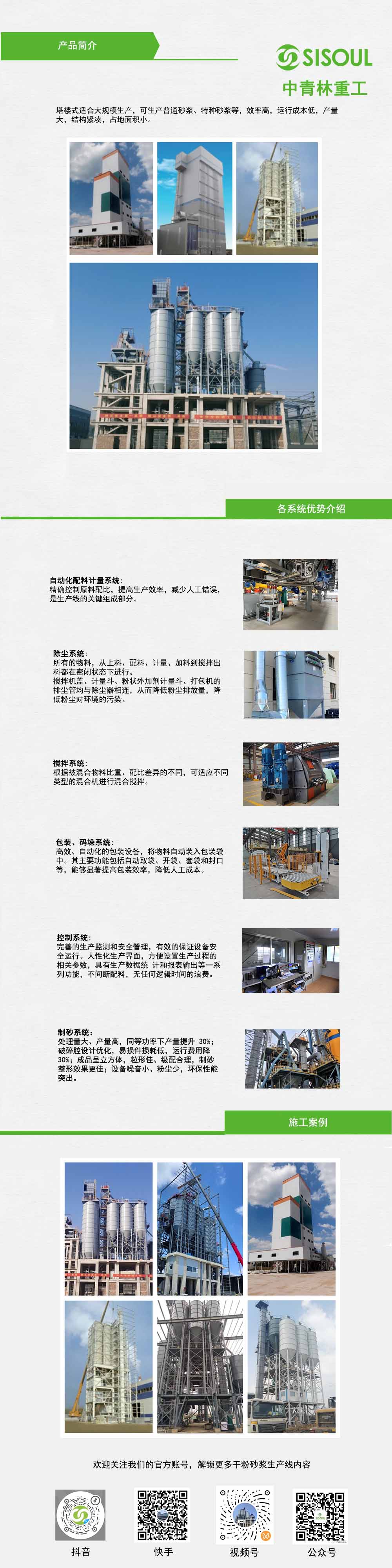塔樓式干粉砂漿生產(chǎn)線